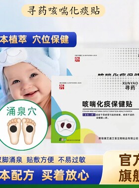 寻药远红外咳喘化痰贴小儿止咳贴婴儿咳嗽儿童宝宝感冒穴位贴
