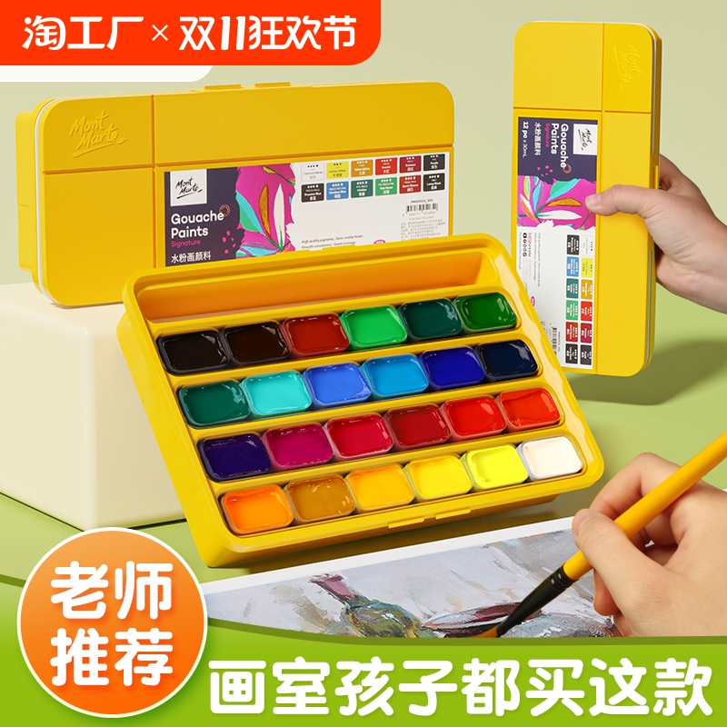 蒙玛特水粉颜料24色果冻套装工具30ml儿童画画安全水洗小学生水彩色彩全套固体美术生42色80ml随身丙烯盒装