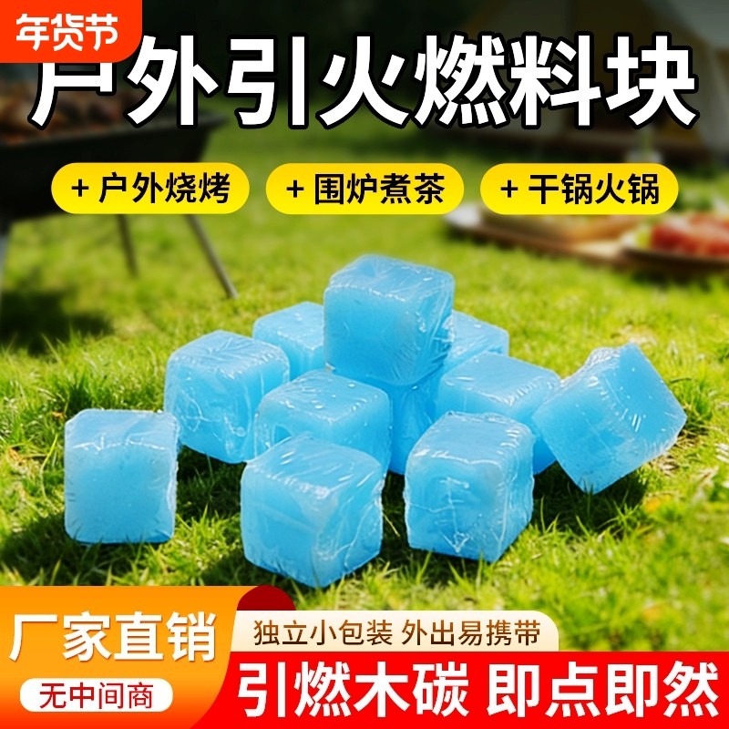 固体酒精块酒店商用固态燃料蜡餐饮小火锅干锅烤鱼专用引燃引火块,户外/登山/野营/旅行用品,固态酒精,淘宝优惠券,粉丝福利购,淘宝优惠卷