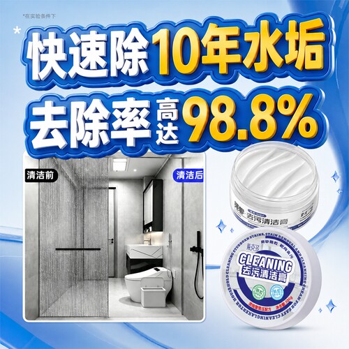 【一擦净】去污清洁膏卫生间水垢