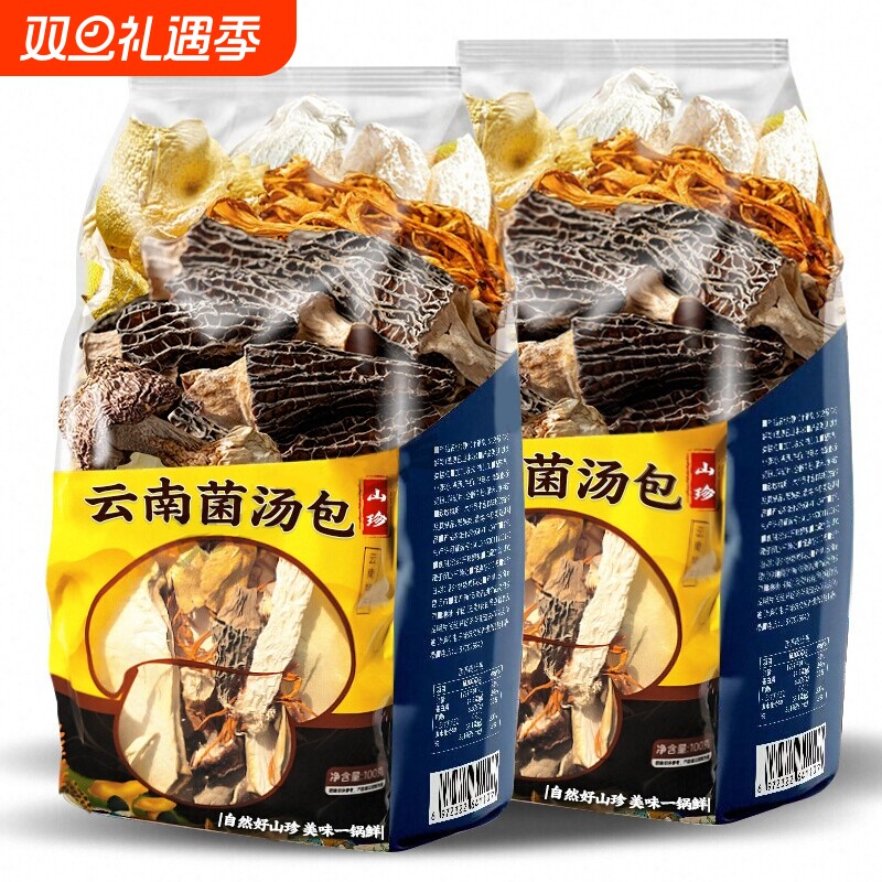 七彩菌菇汤料包云南松茸菌汤包干货煲汤山珍羊肚菌食材旗舰店炖鸡