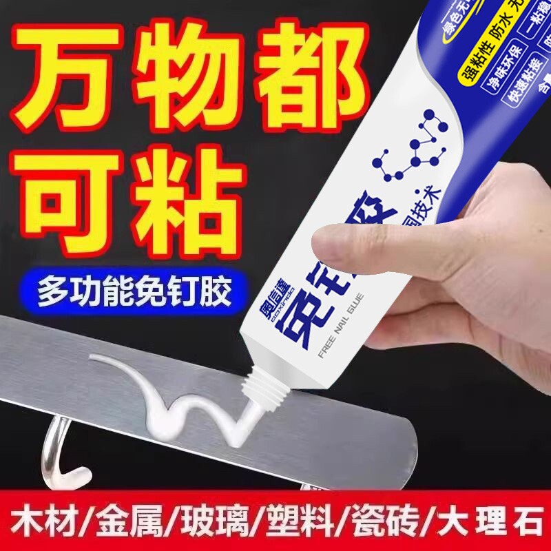 免钉胶多功能强力胶结构免打孔高粘度贴墙面瓷砖粘合剂卫生间置物架踢脚线挂钩固定防水家用玻璃胶水大理石