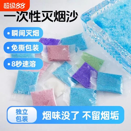 超值一次性烟灰缸灭烟沙防烟味防飞灰酒店客房KTV车载烟灰缸除味