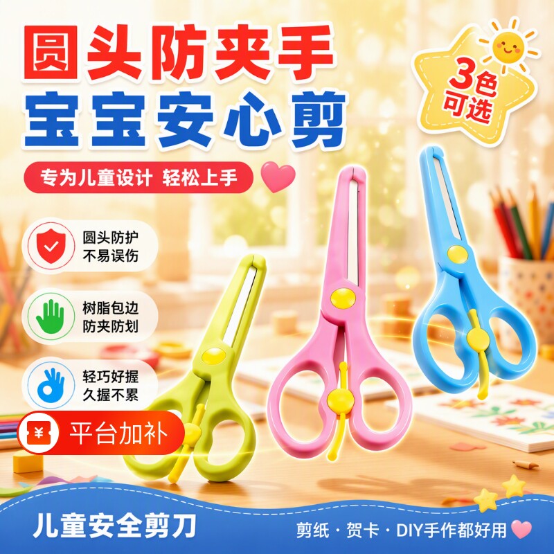 儿童剪刀安全防夹手手工幼儿园专用DIY不伤手剪纸刀美工美术小学生用便携剪子塑料圆头窗花剪纸迷你小朋友