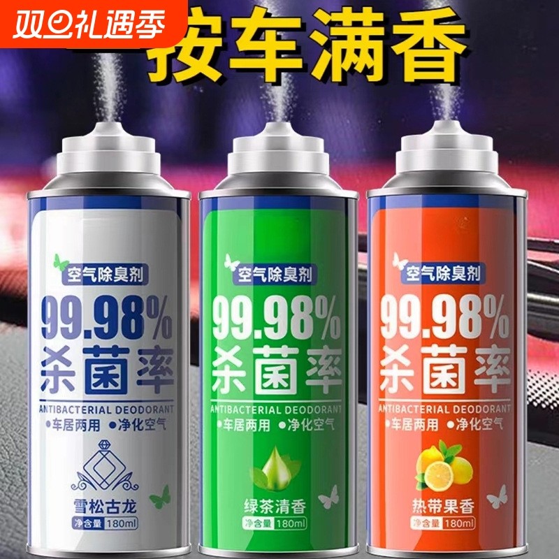 车内除异味除味剂空气清新剂车用除臭车载汽车空调去喷雾杀菌净化