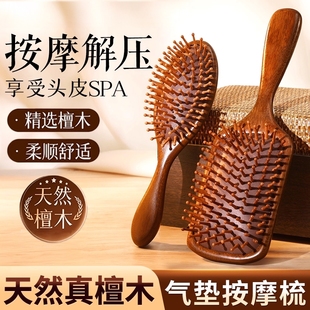 气垫按摩梳子头皮经络女士专用长发蓬松静电脱发家用防气囊檀木梳