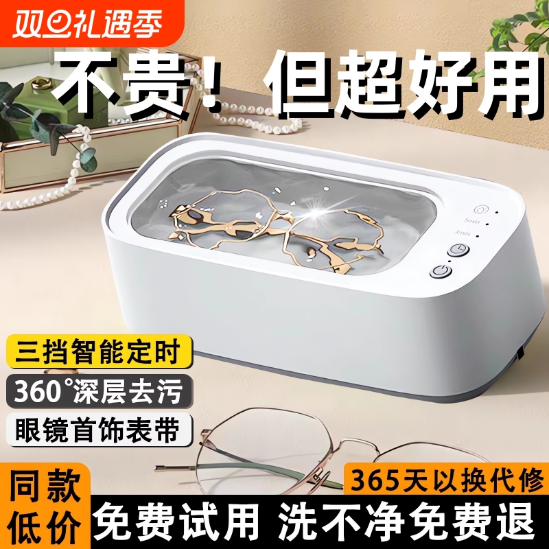 超声波清洗机洗眼镜机家用首饰隐形眼镜盒牙套自动清洁神器多功能