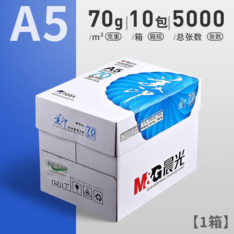 【是A5不是A4】晨光美印a5打印纸整箱批发多功能复印纸70g传单医用纸财务发票演算纸图片