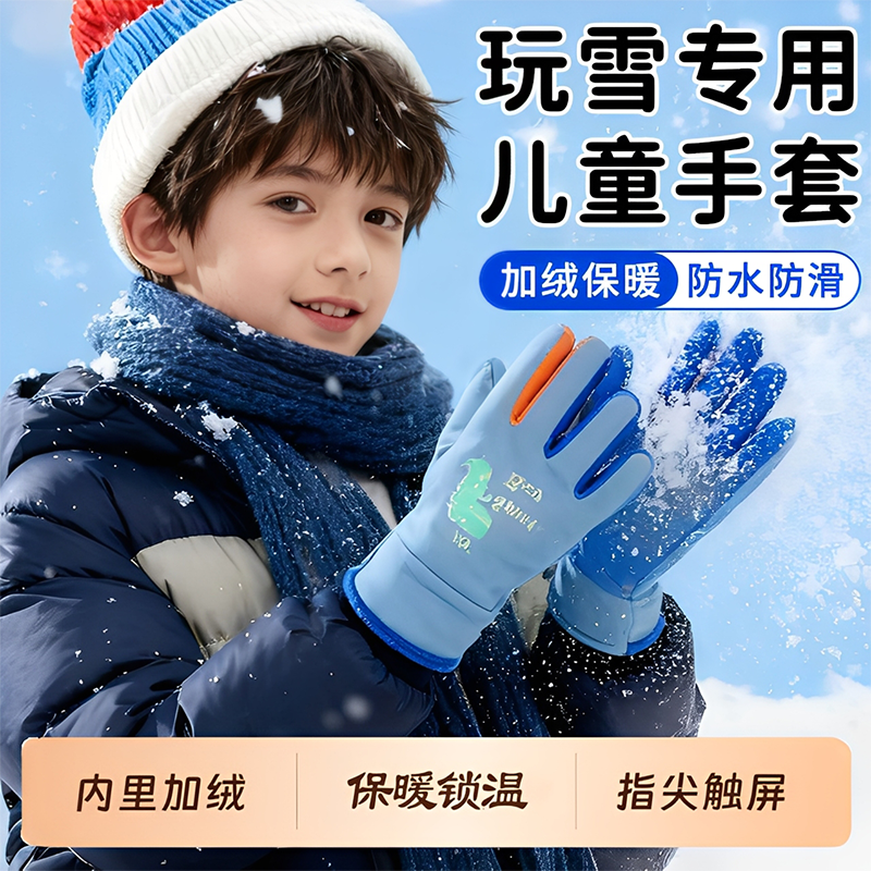 加绒儿童手套玩雪防水保暖防寒秋冬季5-15岁男女童大童滑雪骑车