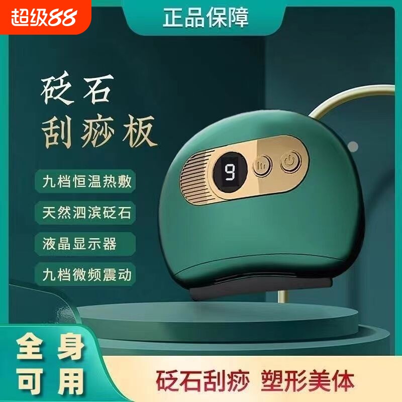 罗电动砭石刮痧板刮痧仪脸部美容仪走痧疏通经络按摩器面部穴位