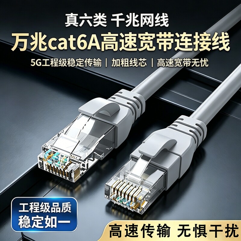 高速千兆六类路由器网线家用机顶盒电视电脑链接线宽带网络对接头
