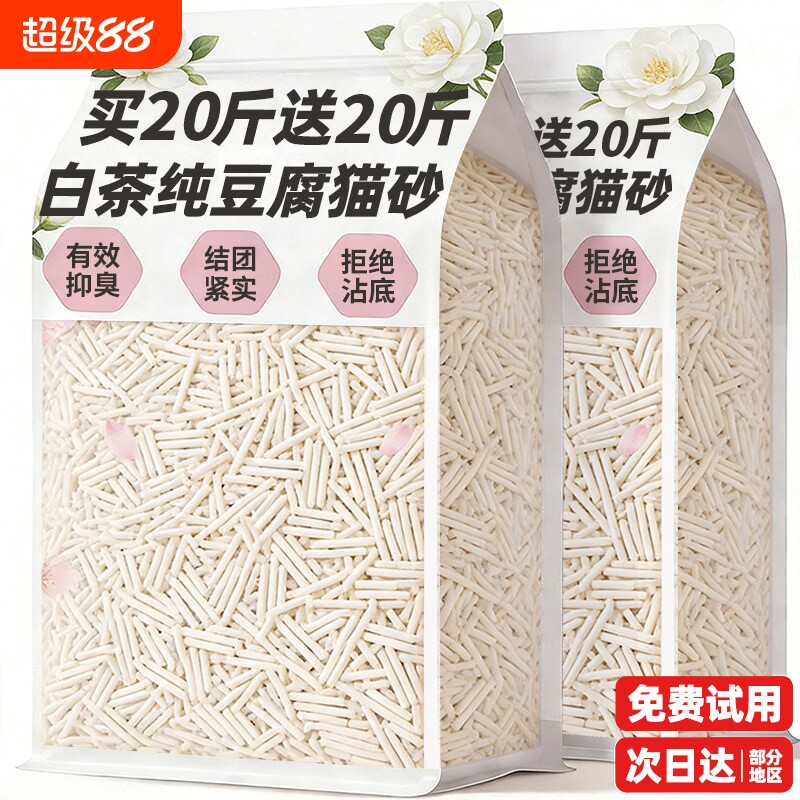 猫砂纯豆腐除包臭邮剂杀家用膨润土菌去正品尿猫狗通用混合原味图片