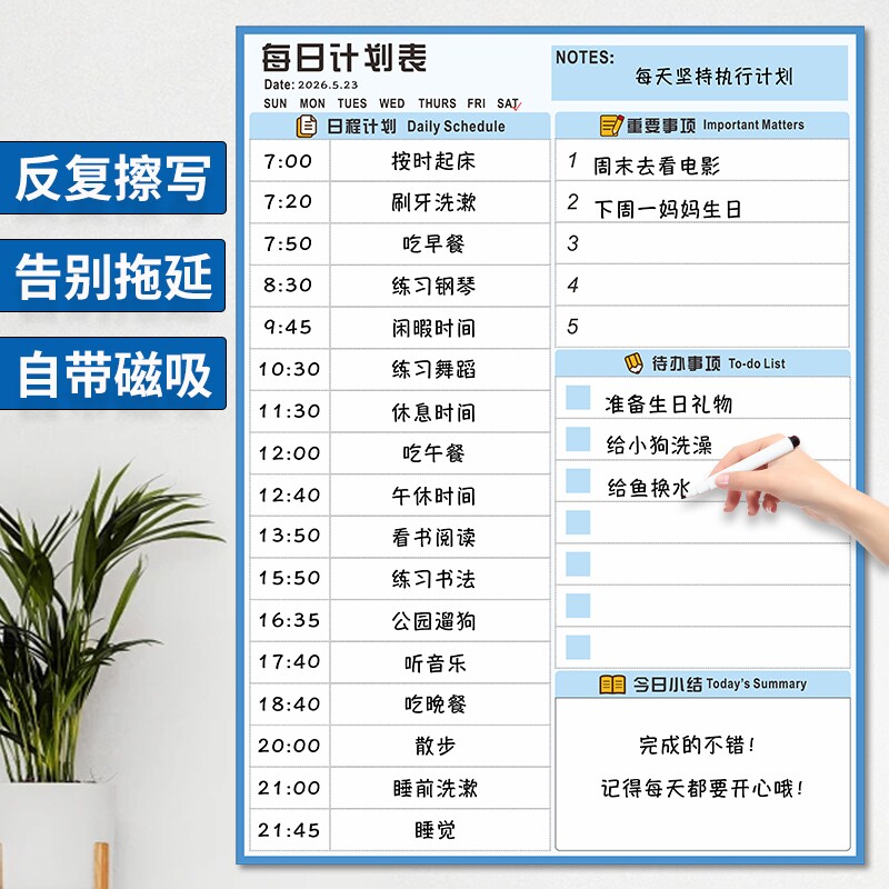 小学生每日暑假学习计划表作息时间表好习惯打卡记录表自律时间管理表神器孩子儿童管理墙贴冰箱规划安排日程 - 实物图