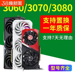 保核心RTX2060S 3060TI 3070TI 3080 1060 1660Super二手拆机显卡