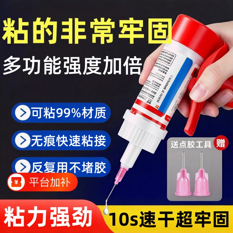 万能胶水超粘强力高粘度焊接修补鞋子防水修复陶瓷无痕粘合剂油性速干玻璃粘接瓷砖快干胶速干胶高强度