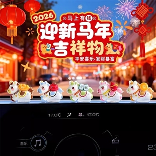 马年摆件摇头汽车生肖马新年电脑工位电动车内饰车载中控台装饰品