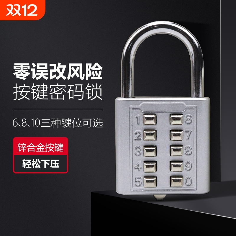 按键密码锁挂锁防水旅行箱锁更衣柜书包箱包健身房小号锁头特迷你