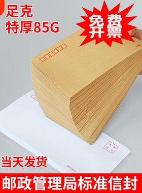 100个加厚信封牛皮纸袋可邮局邮寄黄色信封信纸大小号标准增值税专用工资发票办公用品批发信纸封