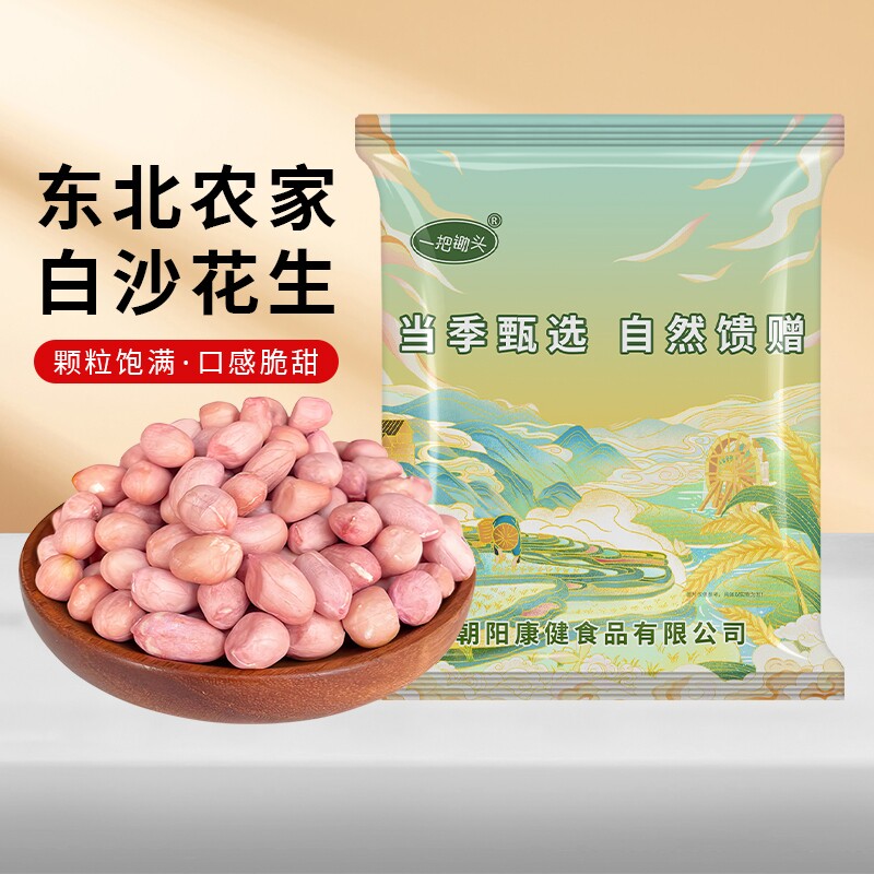 25年东北白沙花生米新货农家自种无壳有机粉红皮生花生仁新鲜榨油
