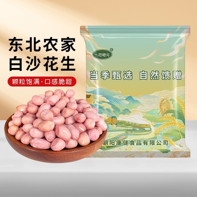 25年东北白沙花生米新货农家自种无壳有机粉红皮生花生仁新鲜榨油