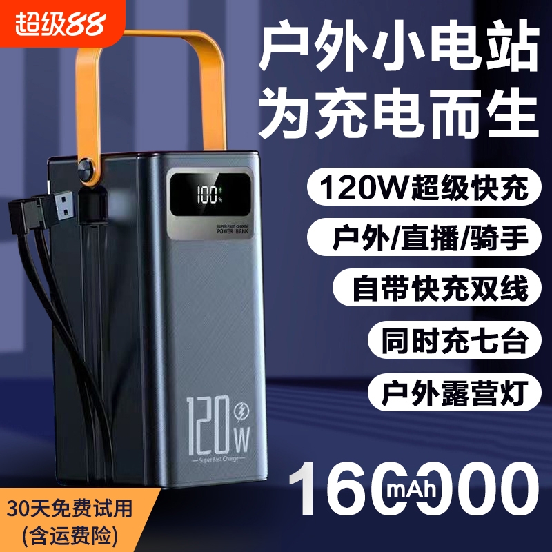 3C认证户外/直播/外卖充电宝超级快充20万毫安超大容量旗舰正品便携适用华为苹果oppo小米手机移动电源骑手