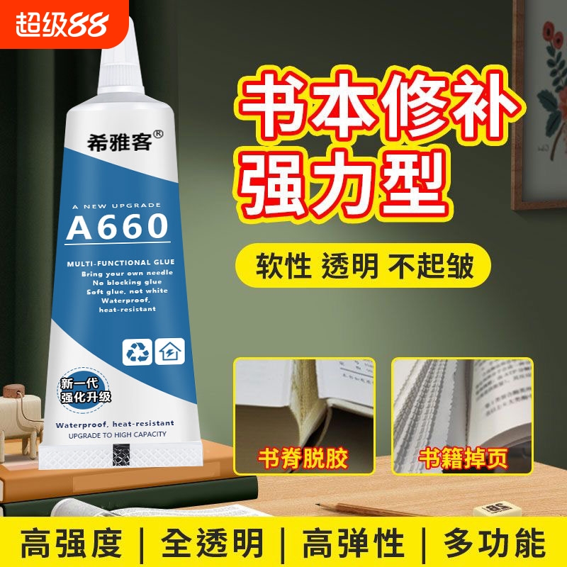 粘书本专用胶水修补胶装订胶书脊脱胶封边书掉页开胶高粘度粘合剂