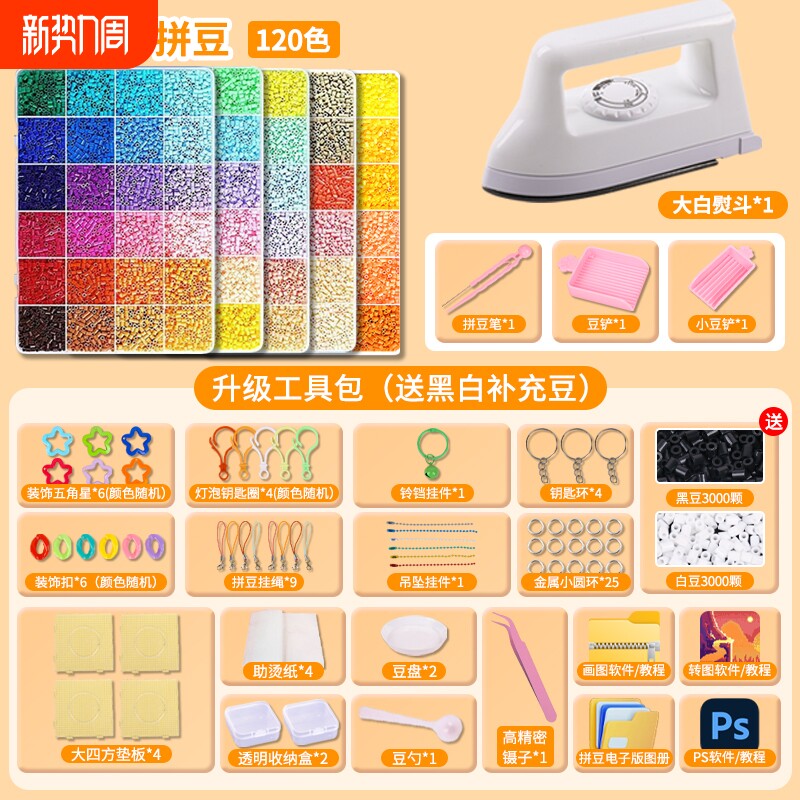 拼拼豆豆手工diy套装3d立体融合拼豆拼图玩具女孩6岁礼物熨斗无