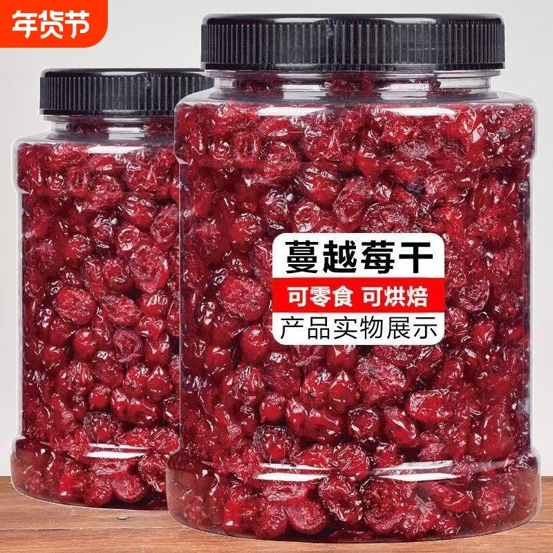 新货蔓越莓干烘培专用果干果脯零食批发价雪花酥原材料含包装500g,零食/坚果/特产,蔓越莓干,淘宝优惠券,粉丝福利购,淘宝优惠卷