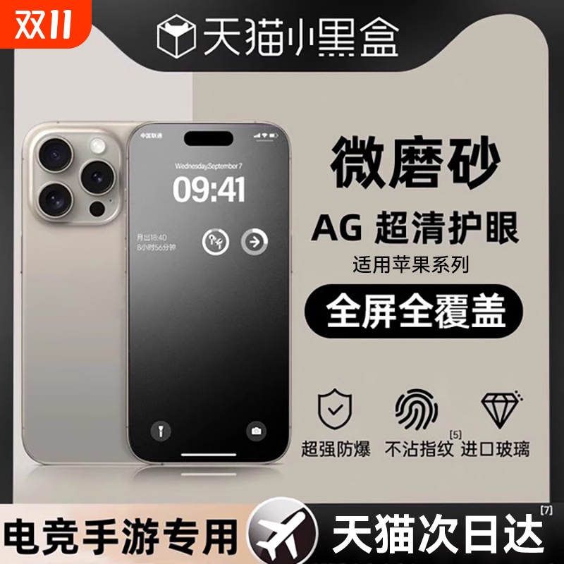 适用苹果全系列磨砂防摔钢化膜