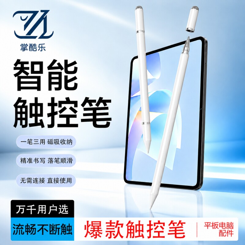 触屏电容笔手机平板通用触控笔ipad绘画手写笔修图适用苹果华为oppo小米vivo学习机触摸笔灵感收纳接口充电图片