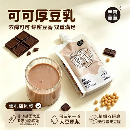 芋奈荳荳可可厚豆乳植物蛋白饮料学生早餐代餐巧克力味浓豆乳豆奶
