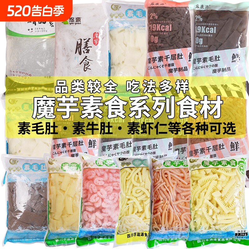 魔芋素食商用素毛肚肚丝肚片制品凉拌菜食材海蜇丝火锅素虾仁凉菜