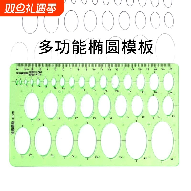 椭圆模板学生用绘图尺制图模板尺