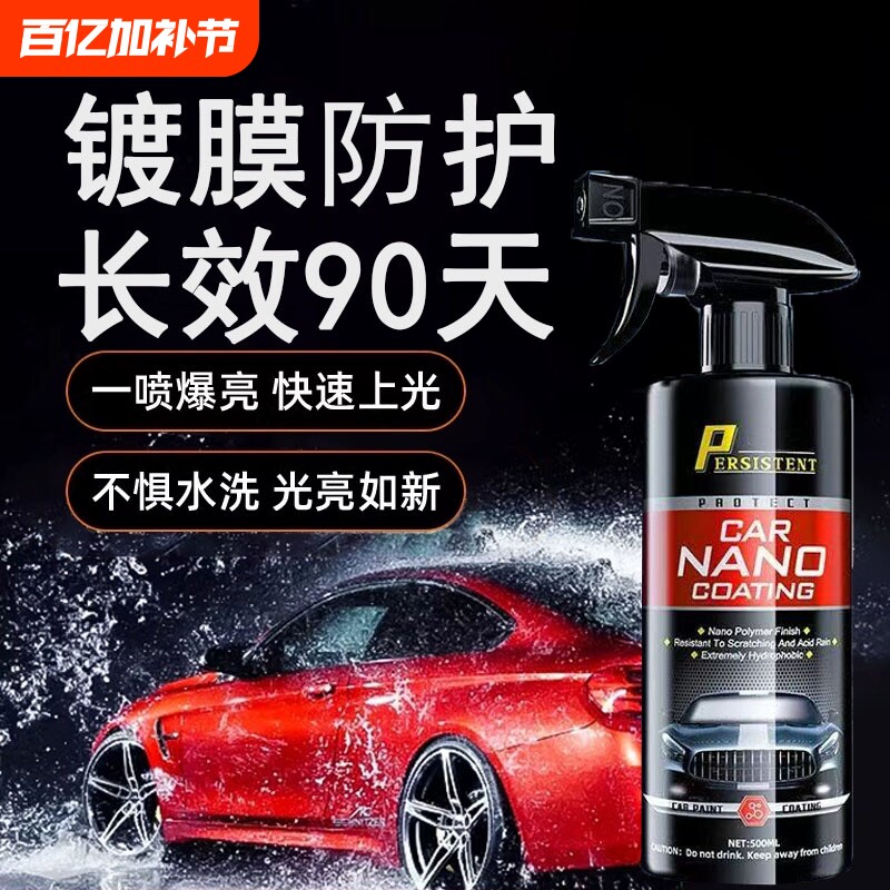 德国镀膜剂汽车专用纳米车漆镀晶液速效液体喷雾增亮持久打蜡正品