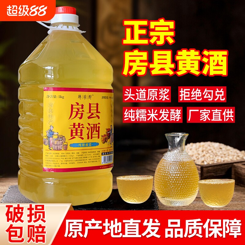 正宗湖北十堰房县黄酒洑汁酒农家自酿糯米酒原浆醪糟汁甜酒月子酒