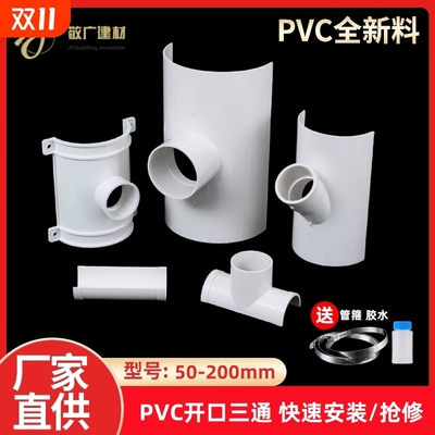 PVC排水管三通配件|千人回购