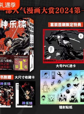 首刷特典【全2卷】神乐钵卷1卷2 JUMP漫画未来新台柱 简体中文版 六平家神奈备妖刀持有者等经典人物故事小说奇幻冒险漫画