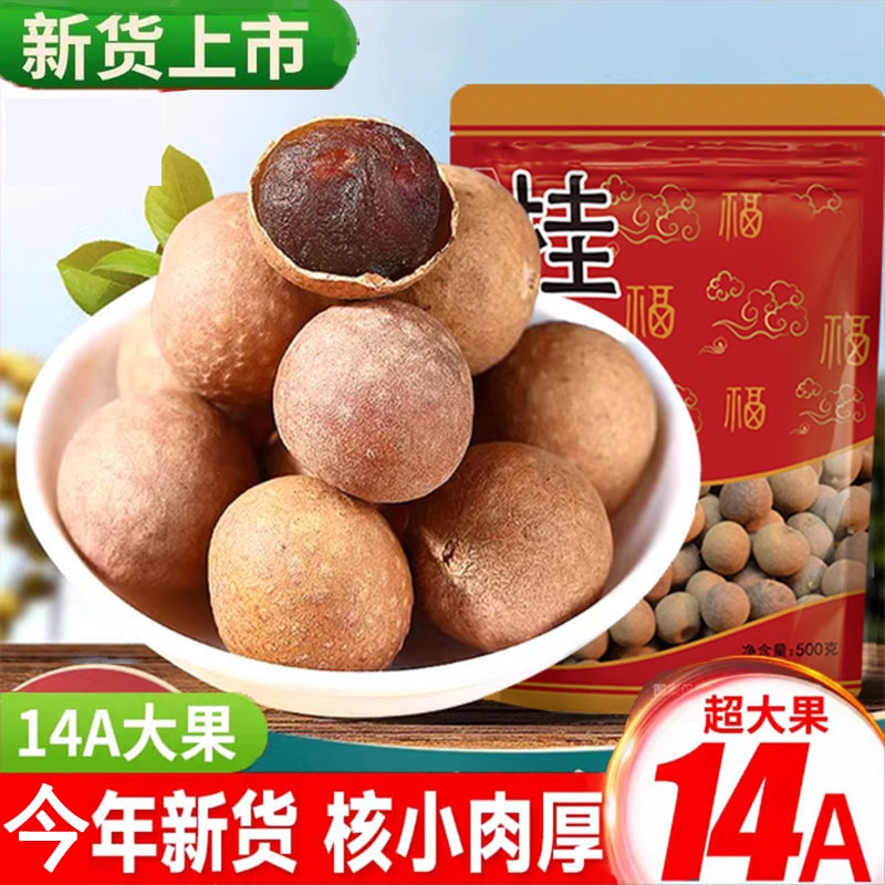 秋淘正宗AA+桂圆干新货特产批发