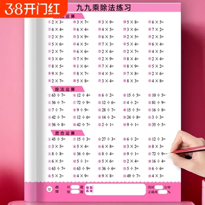九九口诀表练习题册本小学生口算二年级上册99乘法作业本课业本数学卡片教具学习神器计算训练运算每日乘除法