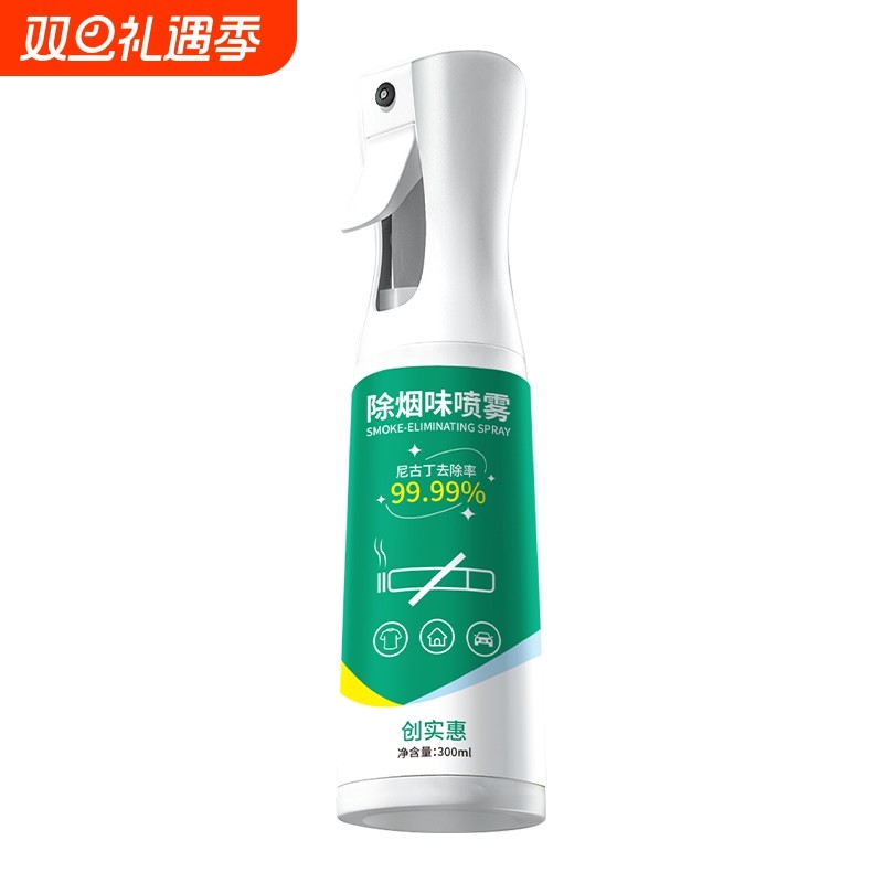 除烟味神器室内房间祛除二手烟衣服去烟味空气异味净化喷雾分解剂