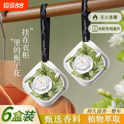 【爆卖100W+】衣柜香薰第1名