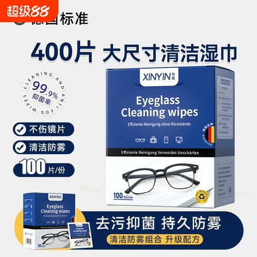 一次性镜片清洁湿巾眼镜布