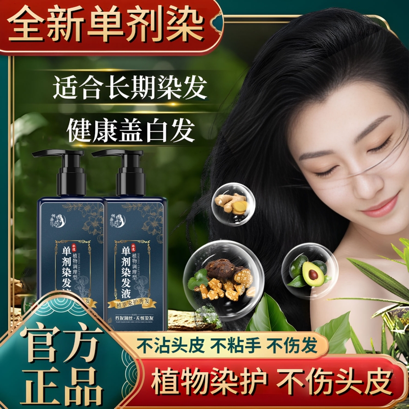 侗染单剂护染膏不伤头皮不刺激纯天然植物萃取黑茶色染发剂旗舰店
