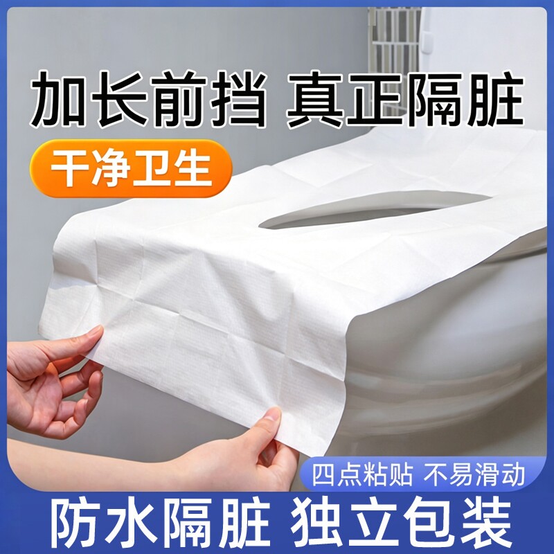 一次性马桶坐垫套装全覆盖防水旅行家用酒店孕产妇月子坐垫纸加大