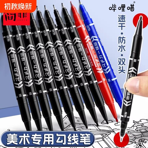 简菲新款勾线笔水性小双头绘画
