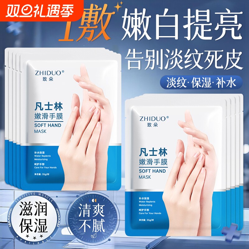 手膜嫩白保湿补水修复干裂粗糙去皱淡化手纹手部美白护手手套正品