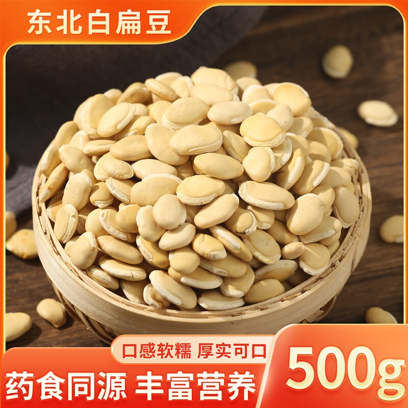 东北炒熟白扁豆农家新货赤小豆薏仁米五谷杂粮老品种茯苓山药组合