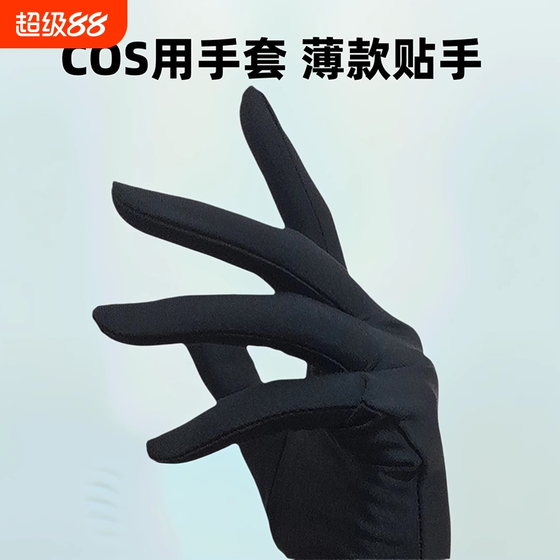 珠宝手表店导购动漫展会COS变装老师学生薄款弹力贴手奢侈品手套