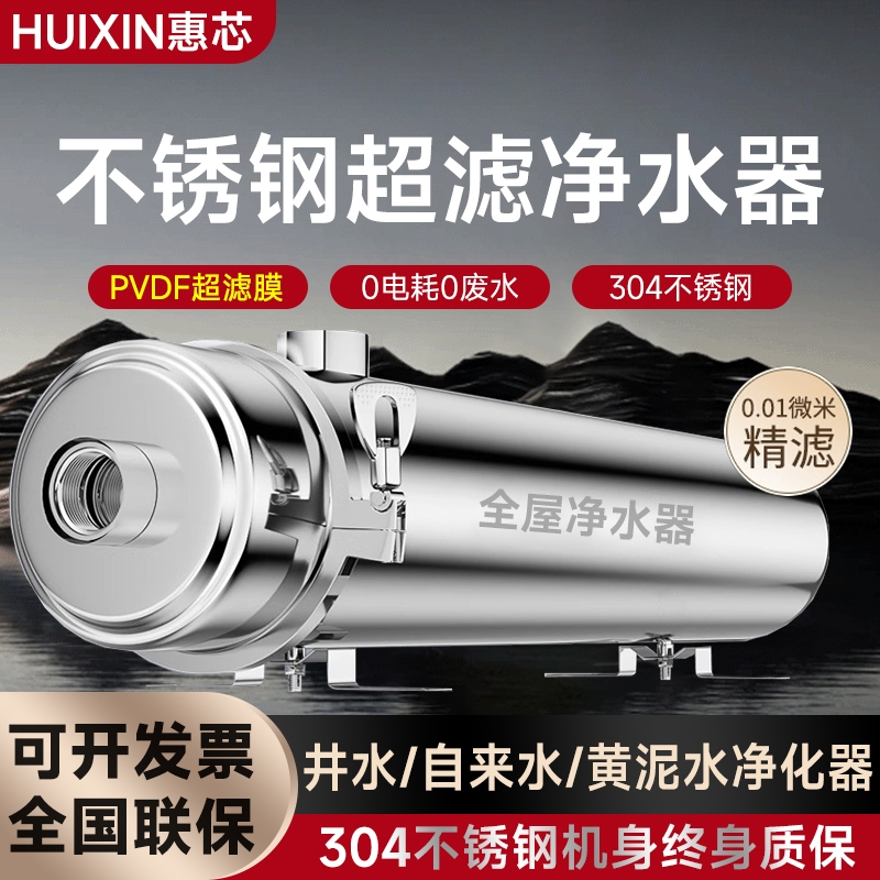 全屋净水器家用中央超滤净水机井水自来水前置过滤器净化器农村