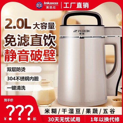 半球豆浆机家用大容量无渣免汁